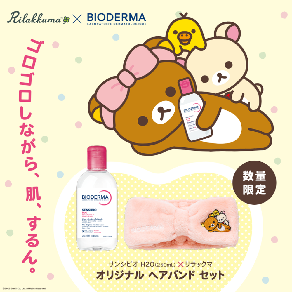【数量限定】ビオデルマ サンシビオ H2O × リラックマ オリジナル ヘアバンド セット