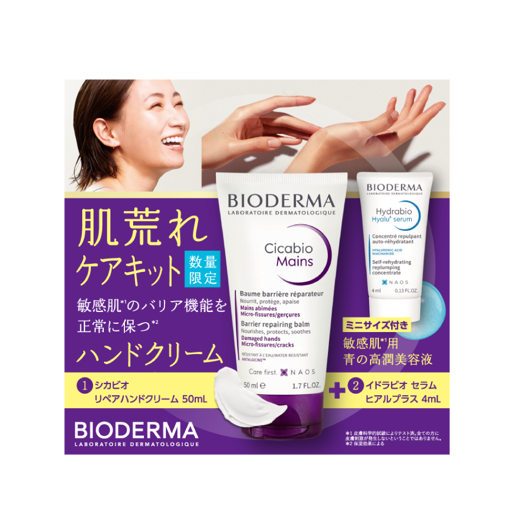 シカビオ リペアハンドクリーム セット