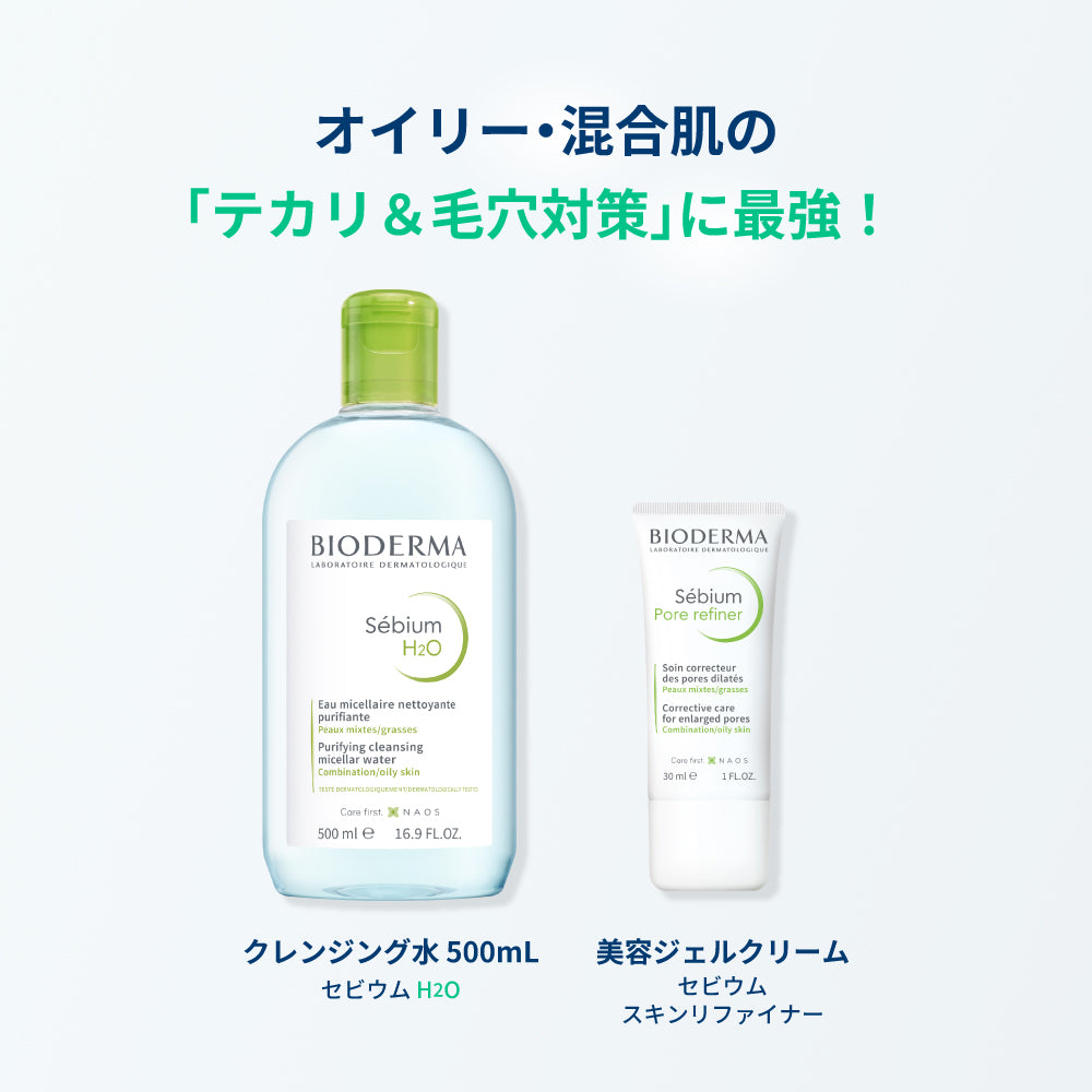 セビウム すっきりさら肌 お得セット