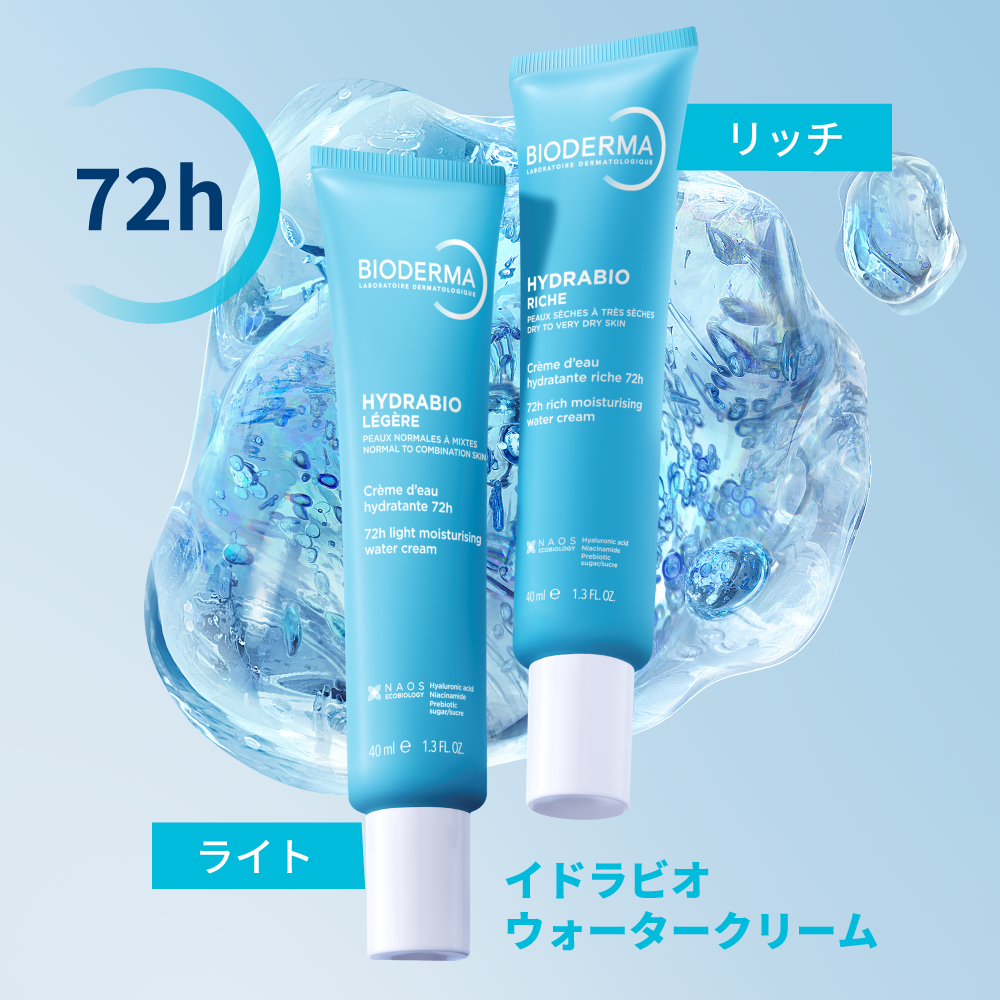 ビオデルマ イドラビオ ウォータークリーム <保湿クリーム・化粧下地>