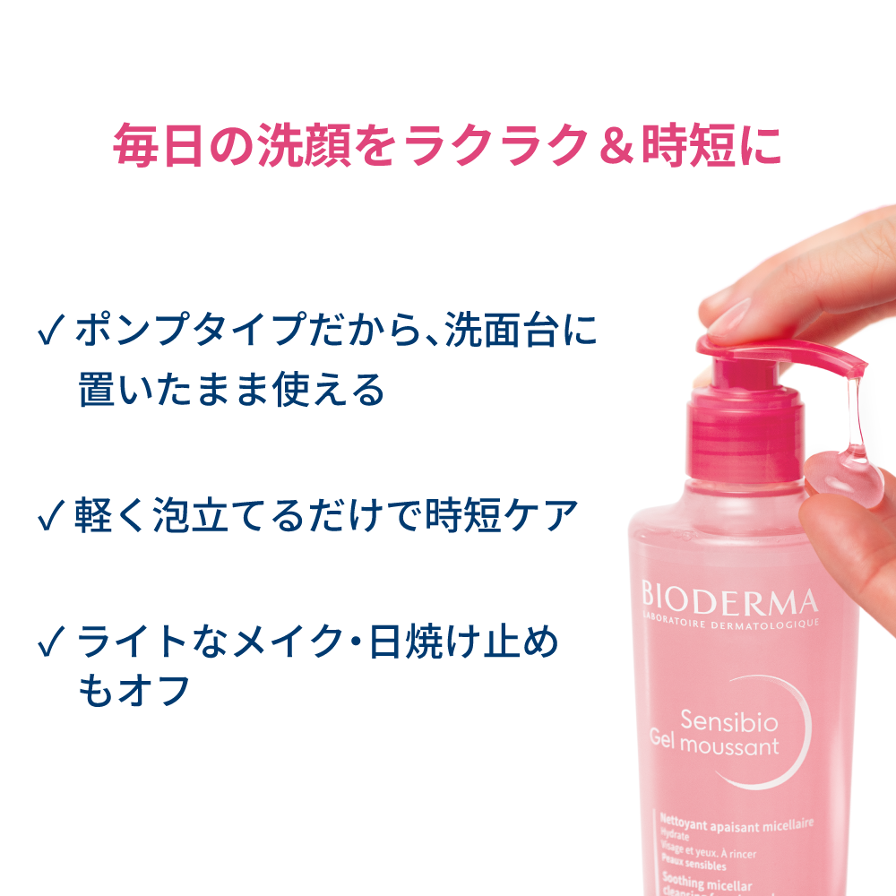 サンシビオ マイルド ウォッシングジェル