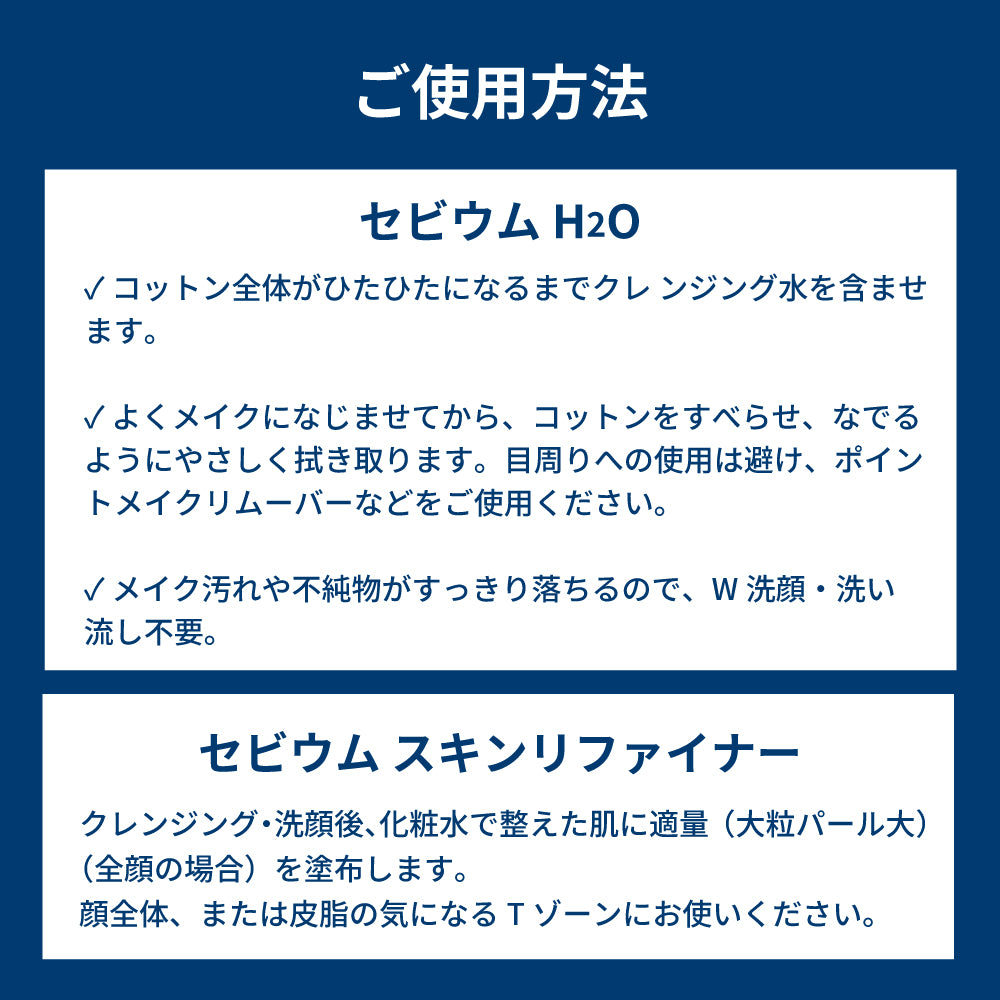 セビウム すっきりさら肌 お得セット