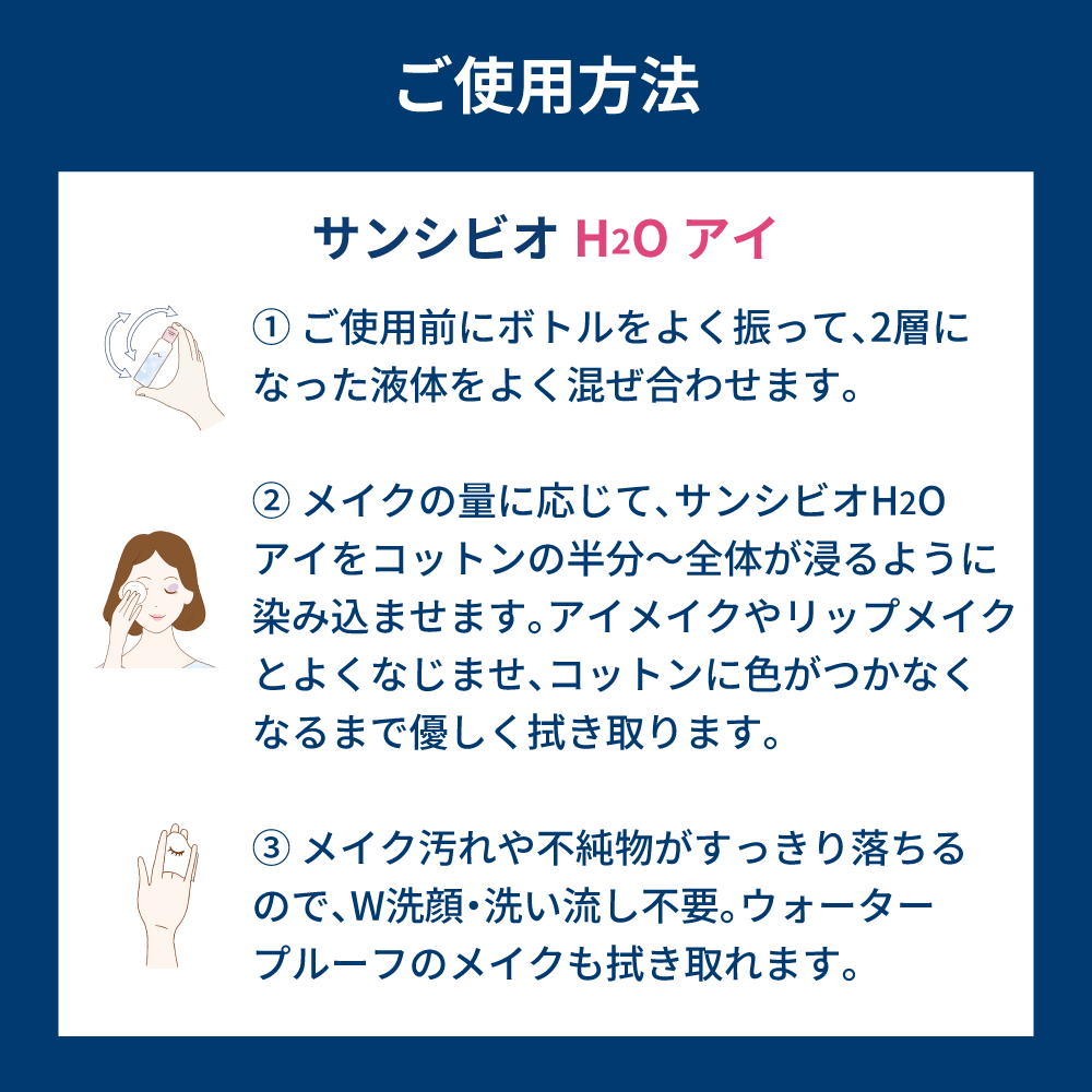 サンシビオ ウォータープルーフ メイクオフ お得セット