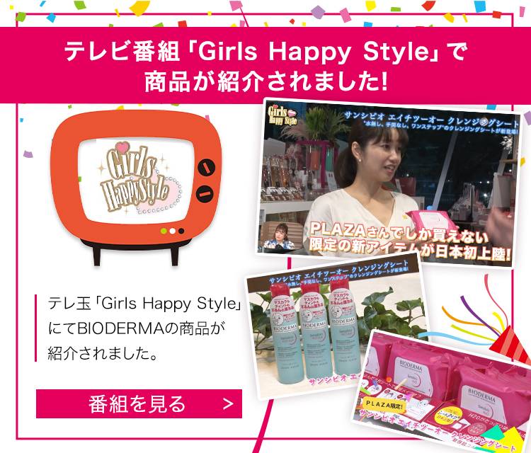 テレビ番組「Girls Happy Style」で紹介されました！