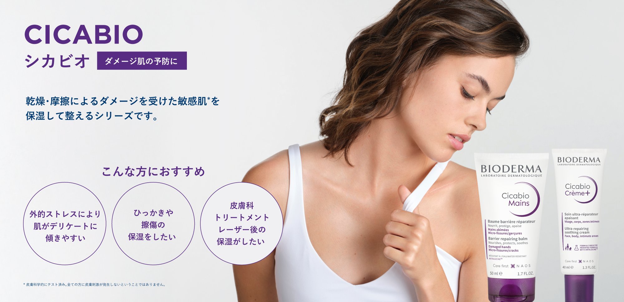 コレクション – ビオデルマ公式サイト