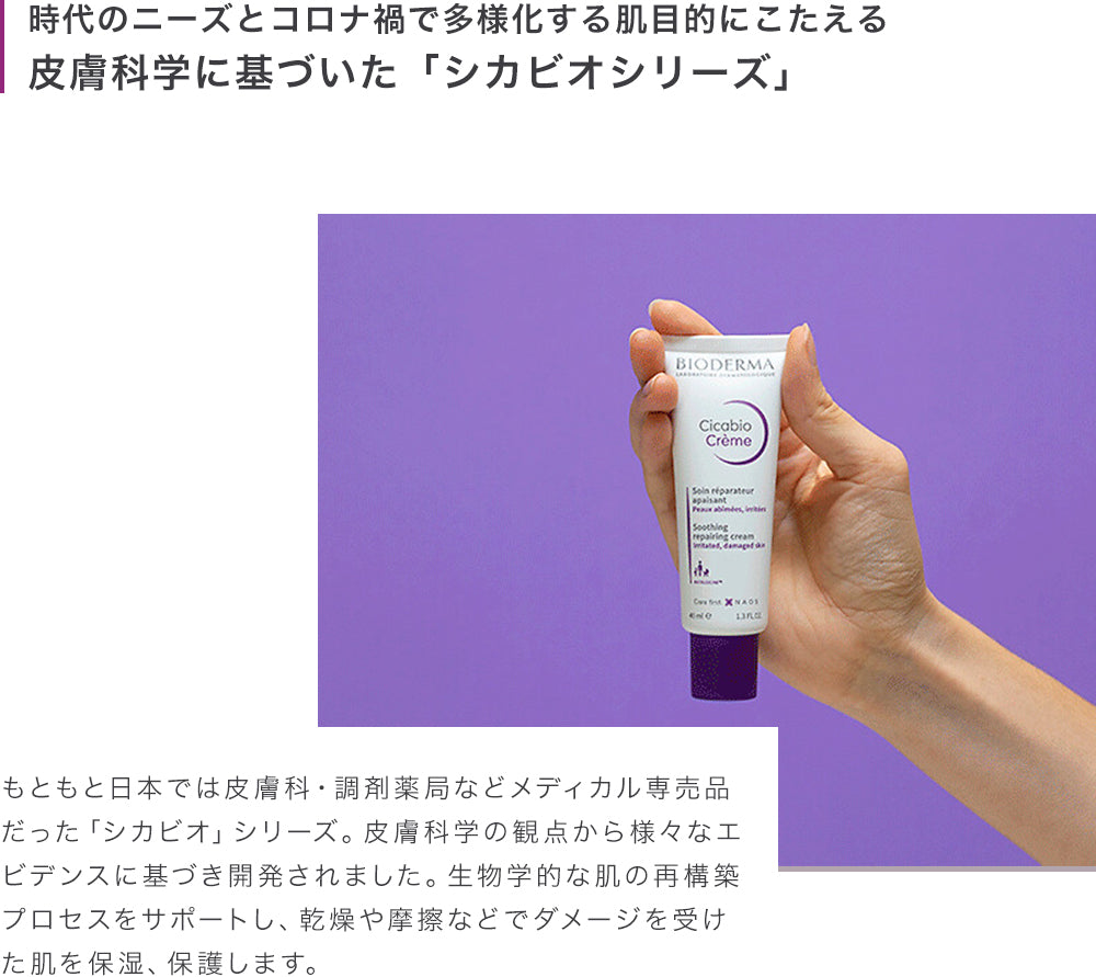 シカビオ リペアハンドクリーム セット – ビオデルマ公式オンライン