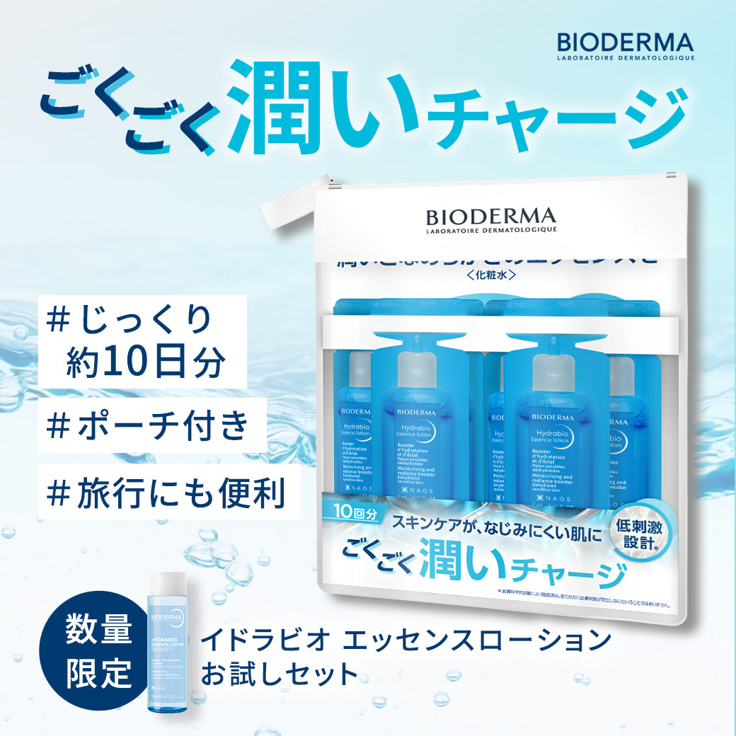 【限定100個】ビオデルマ イドラビオ エッセンスローション 10日間 お試しセット