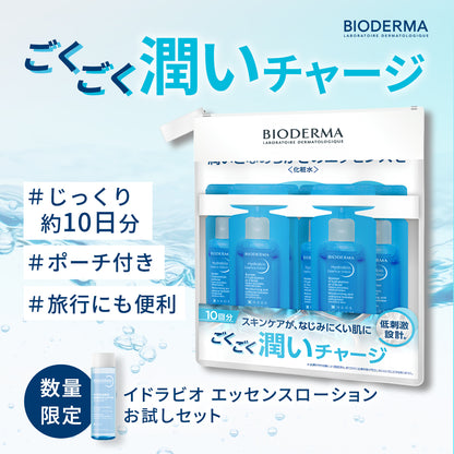 【限定100個】ビオデルマ イドラビオ エッセンスローション 10日間 お試しセット