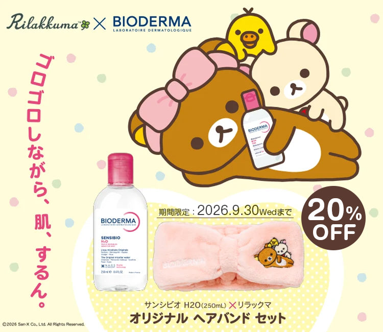 ビオデルマ公式サイト – ビオデルマ公式オンラインショップ