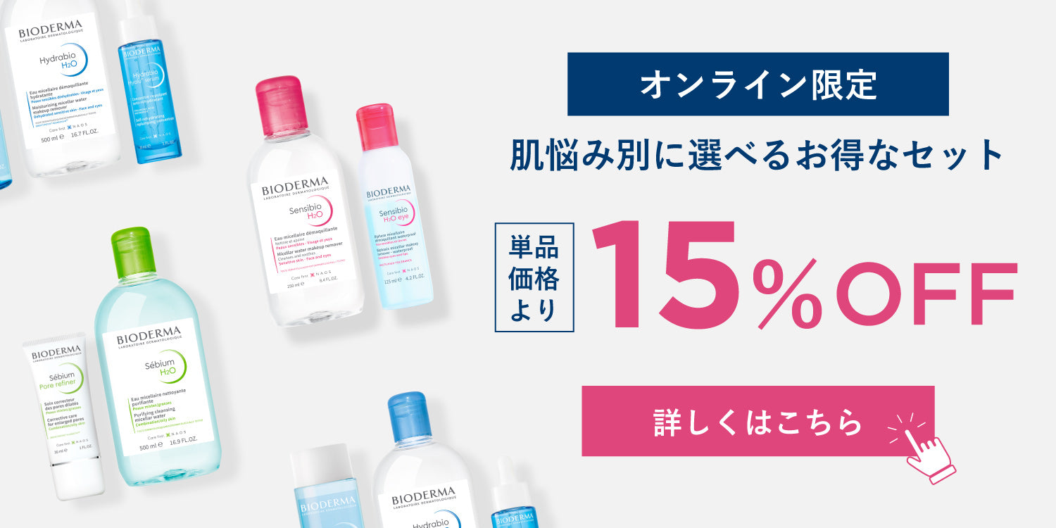 ビオデルマ公式サイト