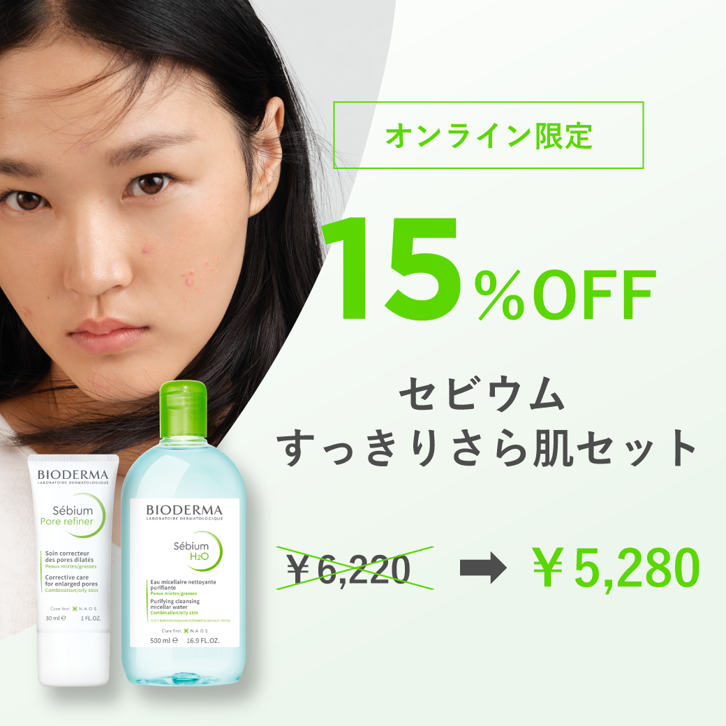 セビウム すっきりさら肌 お得セット