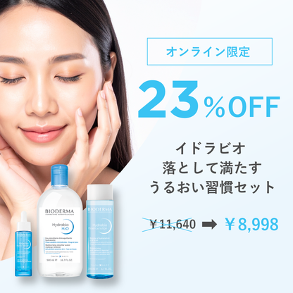 イドラビオ 落として満たす うるおい習慣 お得セット