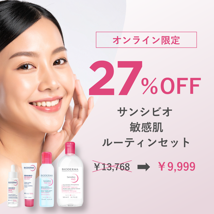 サンシビオ 敏感肌用ルーティンお得セット