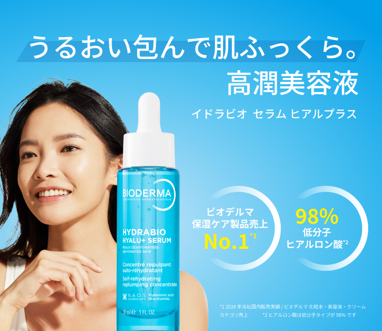 ビオデルマ公式サイト – ビオデルマ公式オンラインショップ ビオデルマ公式サイト – ビオデルマ公式オンラインショップ