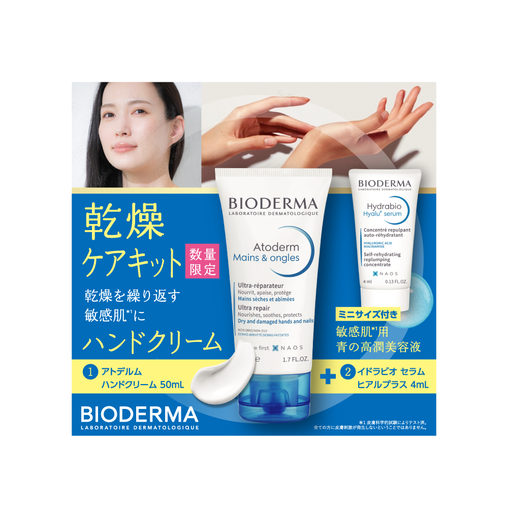 アトデルム ハンドクリーム セット