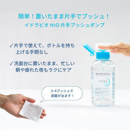 イドラビオ H2O 片手プッシュポンプ