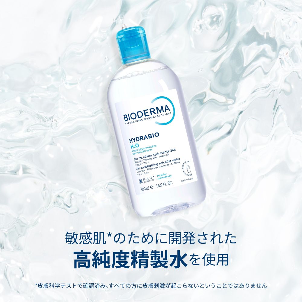 ビオデルマ イドラビオ H2O 500mL 3本セット ＜洗顔/クレンジングウォーター＞