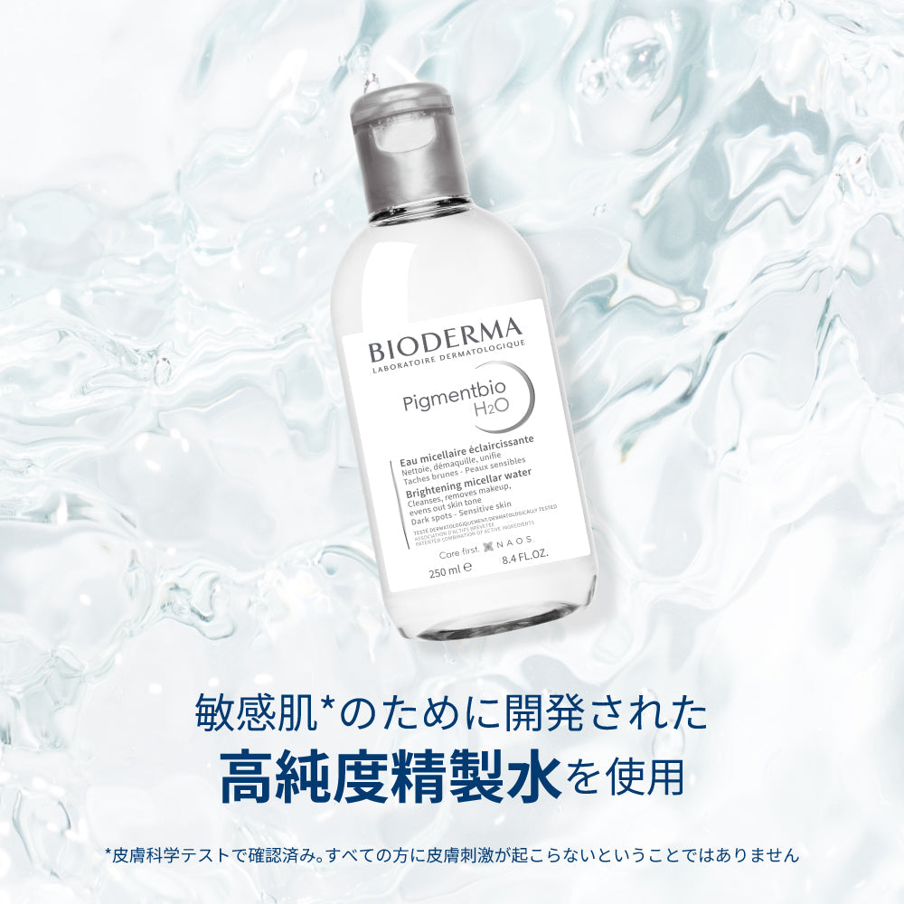 ビオデルマ ピグメンビオ H2O ＜洗顔/クレンジングウォーター＞