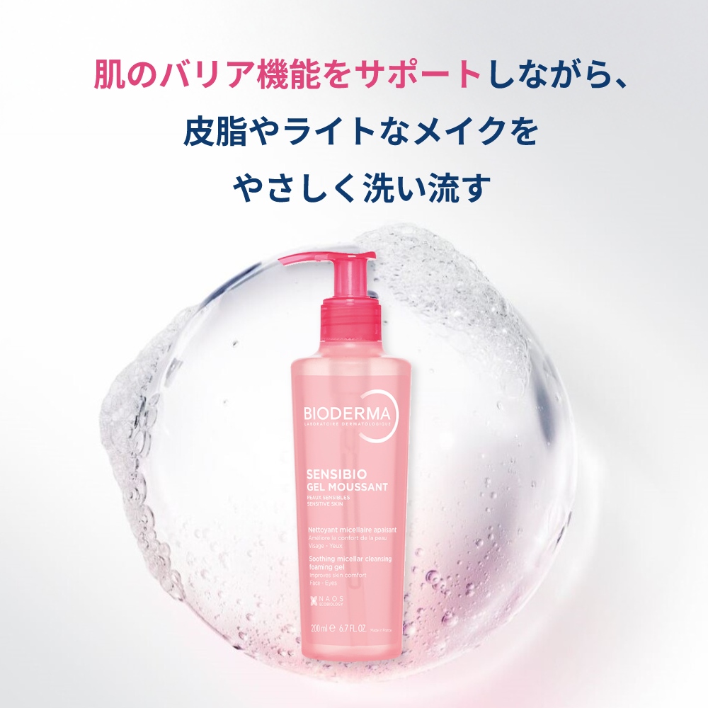 サンシビオ マイルド ウォッシングジェル