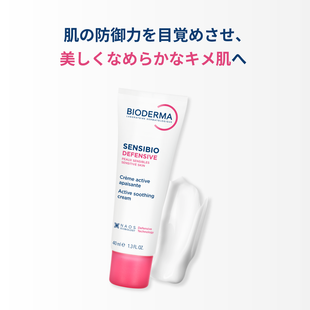 ビオデルマ サンシビオ クリーム センシディフェンス <保湿クリーム ビオデルマ サンシビオ クリーム センシディフェンス <保湿クリーム