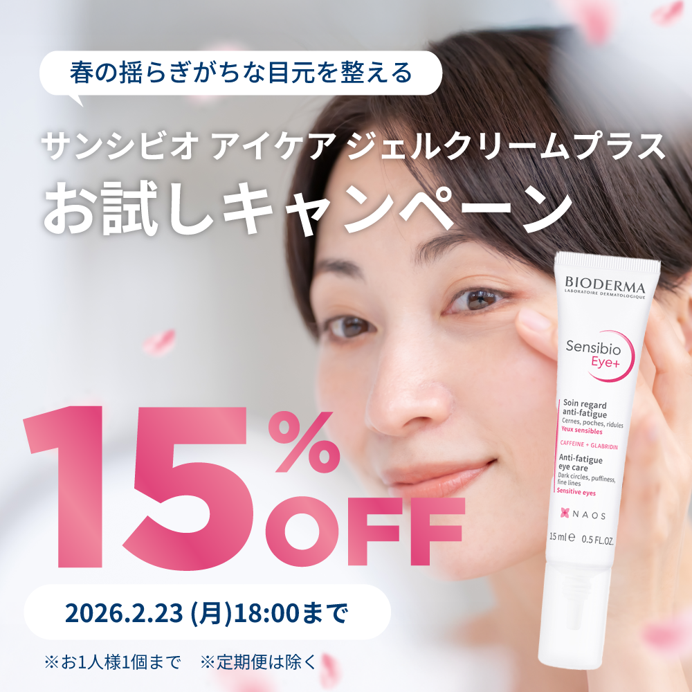 ビオデルマ サンシビオ アイケア ジェルクリームプラス