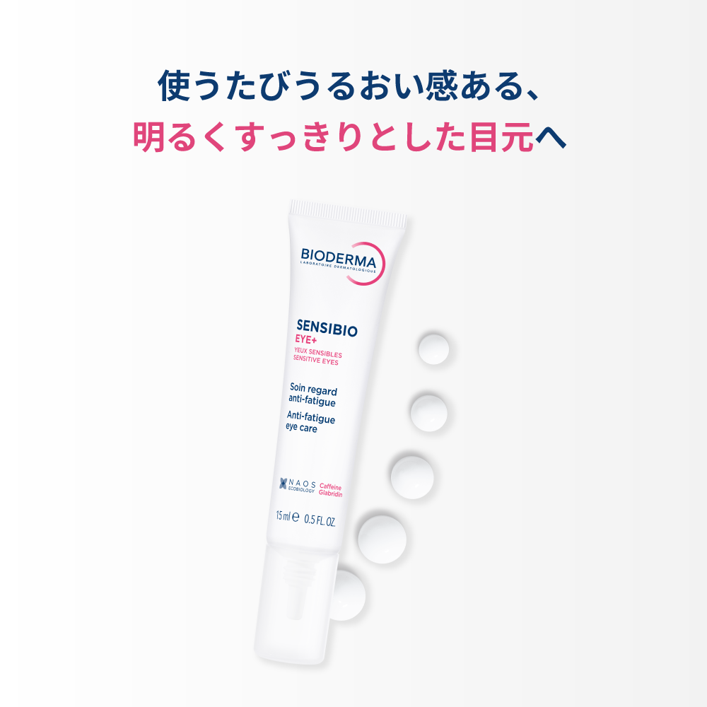 ビオデルマ サンシビオ アイケア ジェルクリームプラス <目元用保湿 ビオデルマ サンシビオ アイケア ジェルクリームプラス <目元用保湿