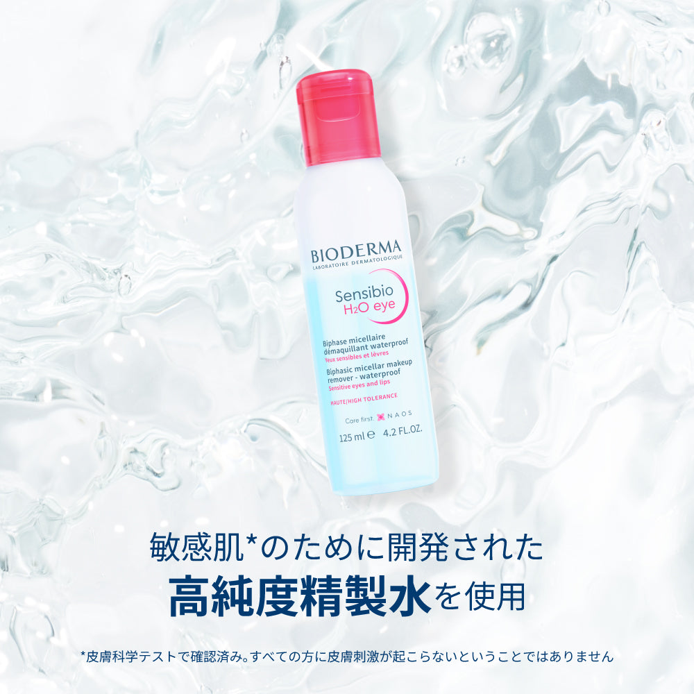 サンシビオ H2O アイ