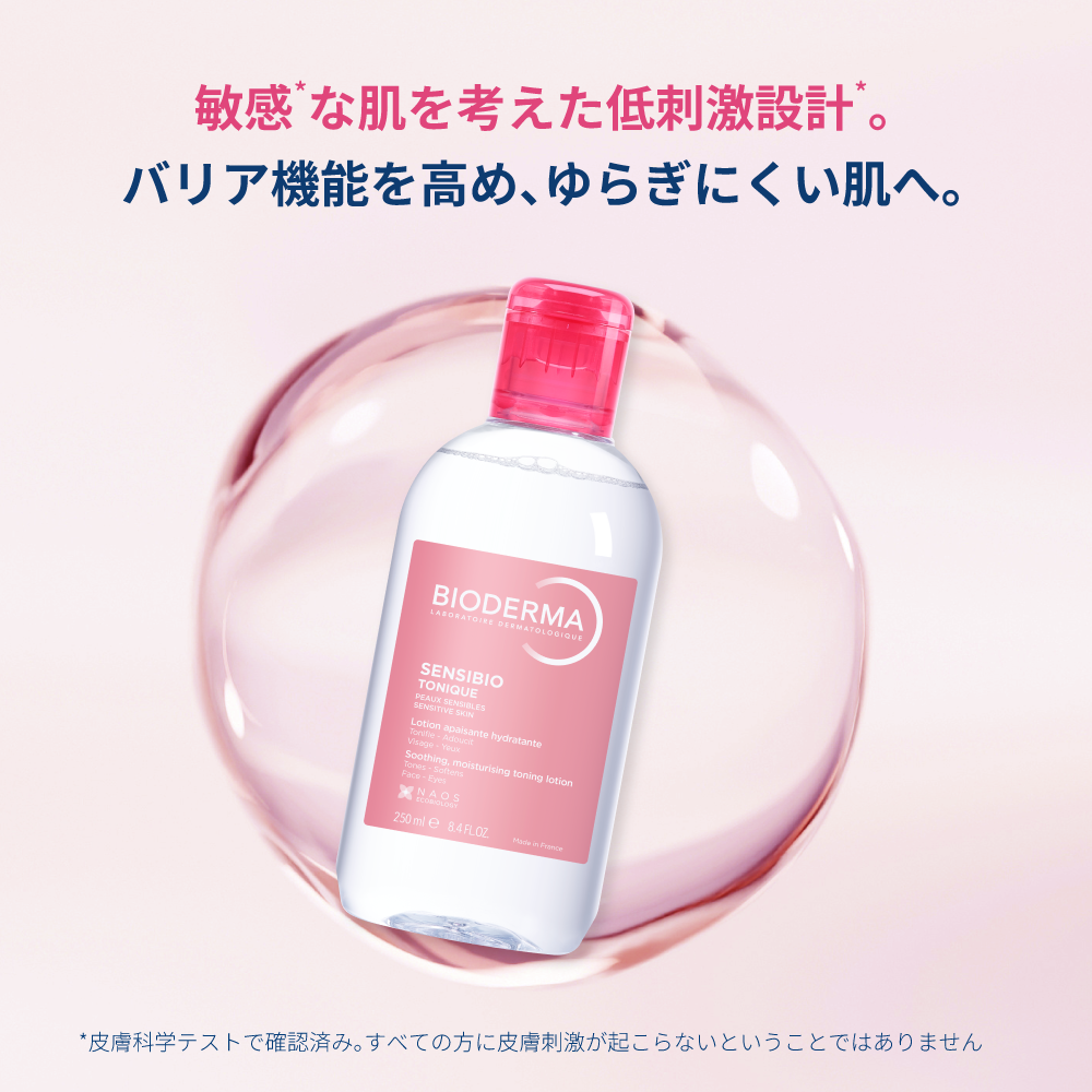 ビオデルマ サンシビオ ダーマローション D