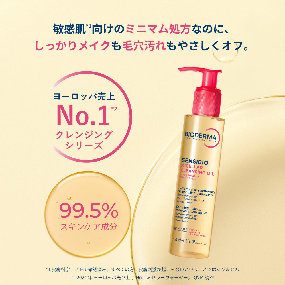 サンシビオ ミセラー クレンジングオイル