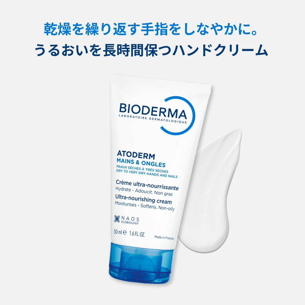 アトデルム ハンドクリーム