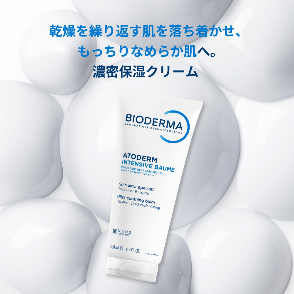 アトデルム インテンシブクリーム