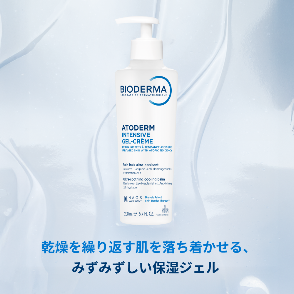 アトデルム インテンシブジェル