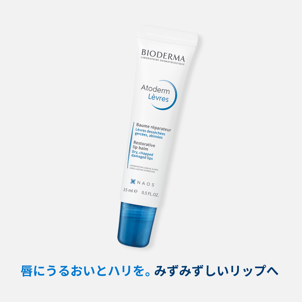 アトデルム リップクリーム