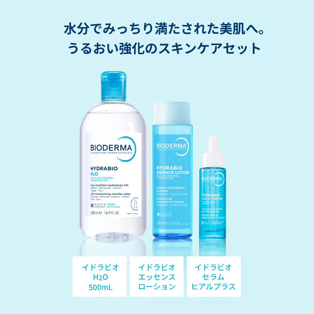 ビオデルマ イドラビオ 落として満たす うるおい習慣 お得セット