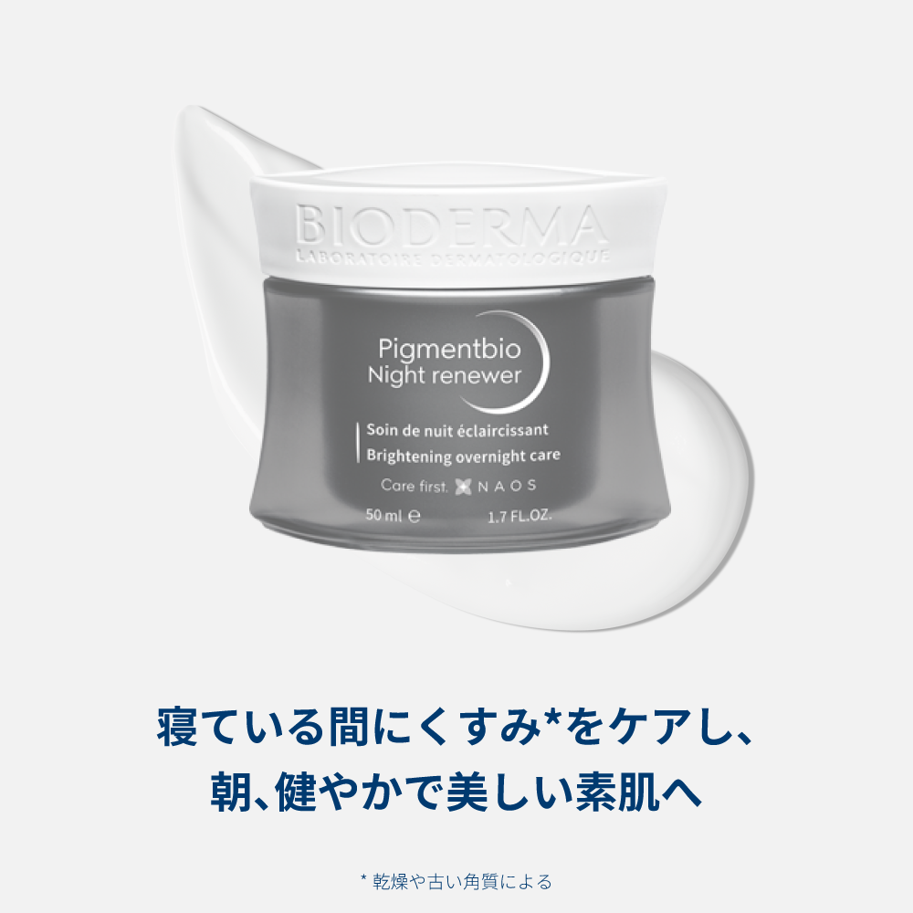 ビオデルマ ピグメンビオ ナイトリニューアーホワイト <夜用保湿 ビオデルマ ピグメンビオ ナイトリニューアーホワイト <夜用保湿