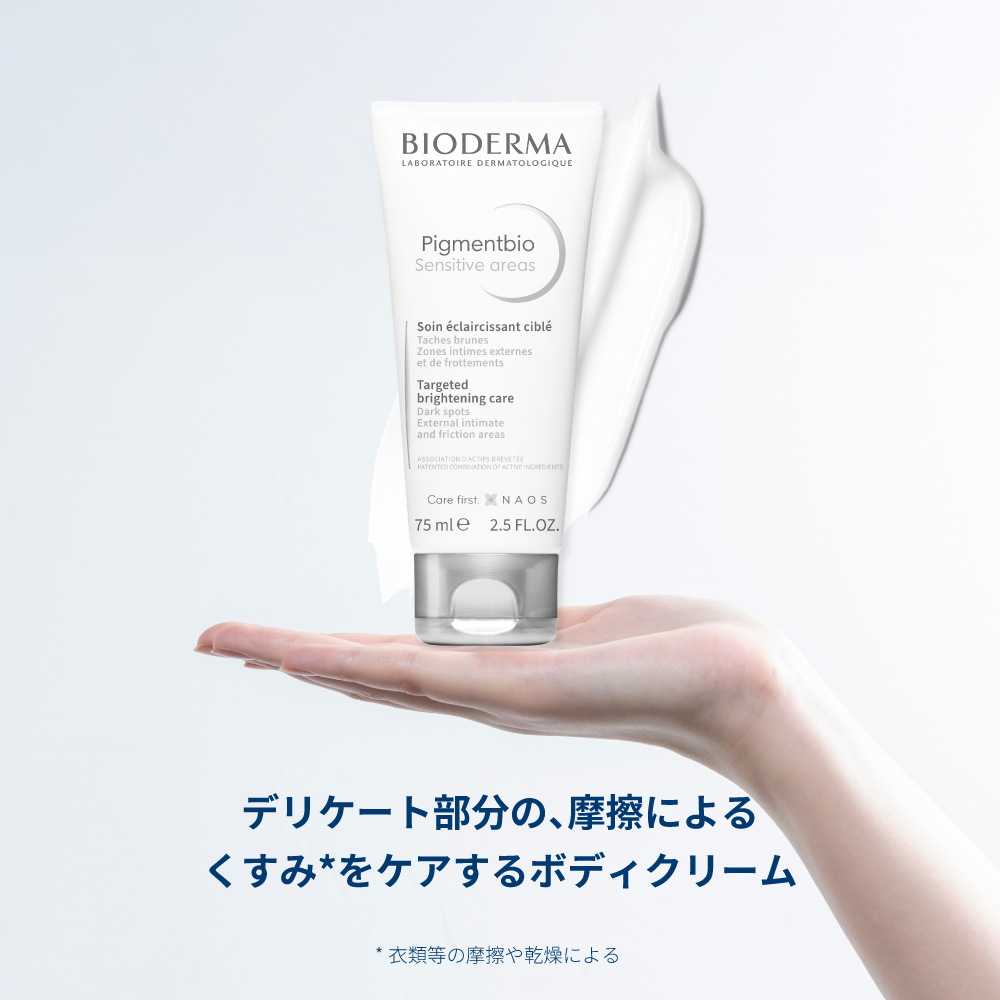 ビオデルマ ピグメンビオ ホワイトセンシティブクリーム <首・からだ ビオデルマ ピグメンビオ ホワイトセンシティブクリーム <首・からだ