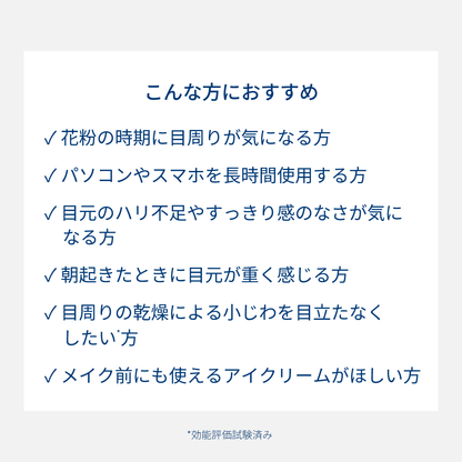 サンシビオ アイケア ジェルクリームプラス