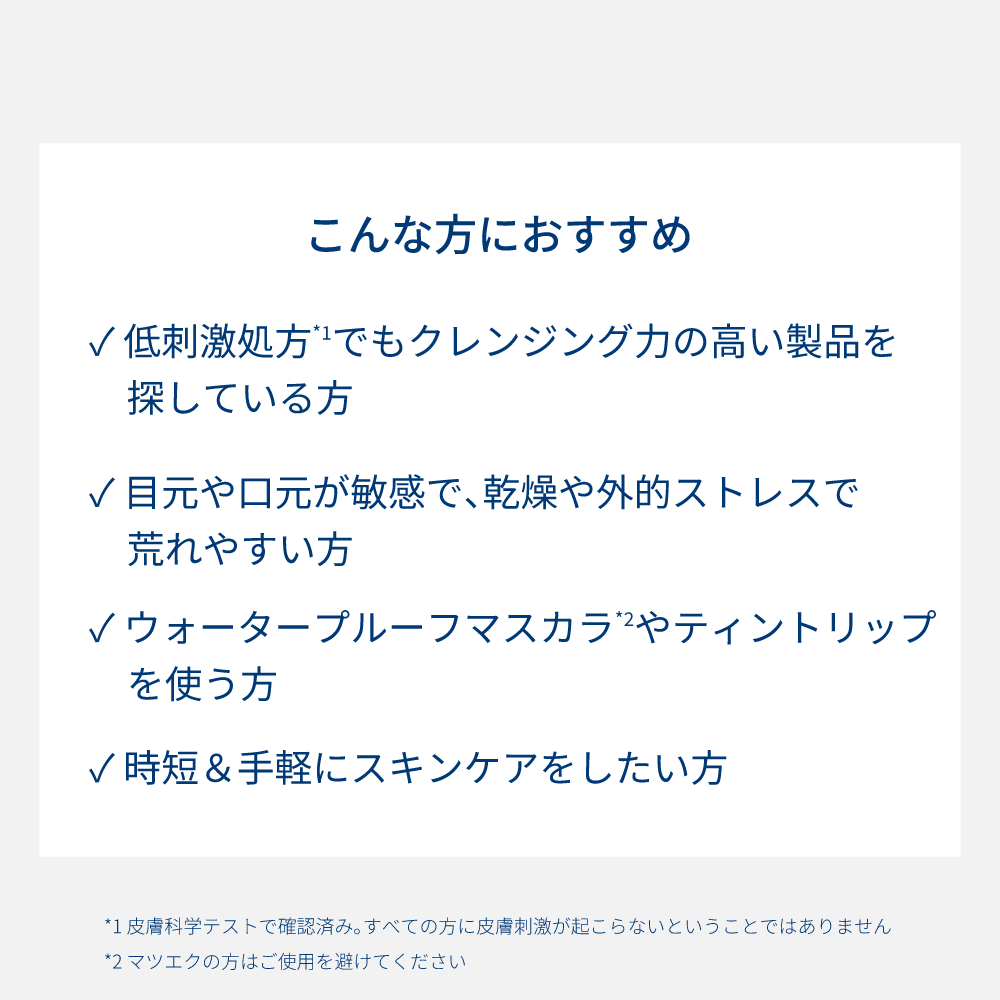 サンシビオ ウォータープルーフ メイクオフ お得セット