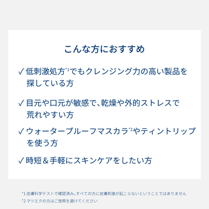 サンシビオ ウォータープルーフ メイクオフ お得セット