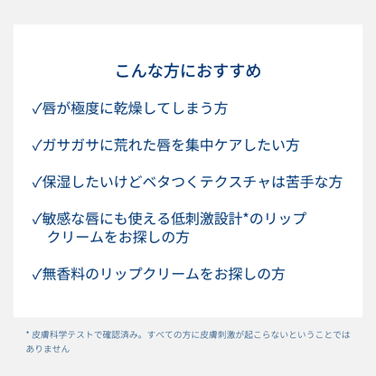 アトデルム リップクリーム