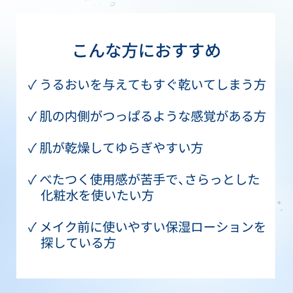 イドラビオ モイスチャライジングローション