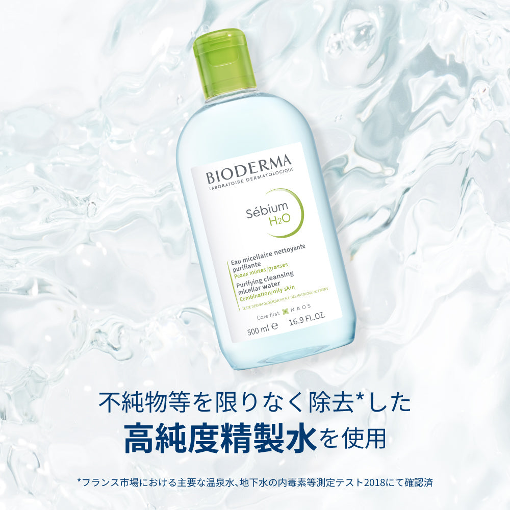 ビオデルマ セビウム H2O スマートキット ＜洗顔/クレンジング
