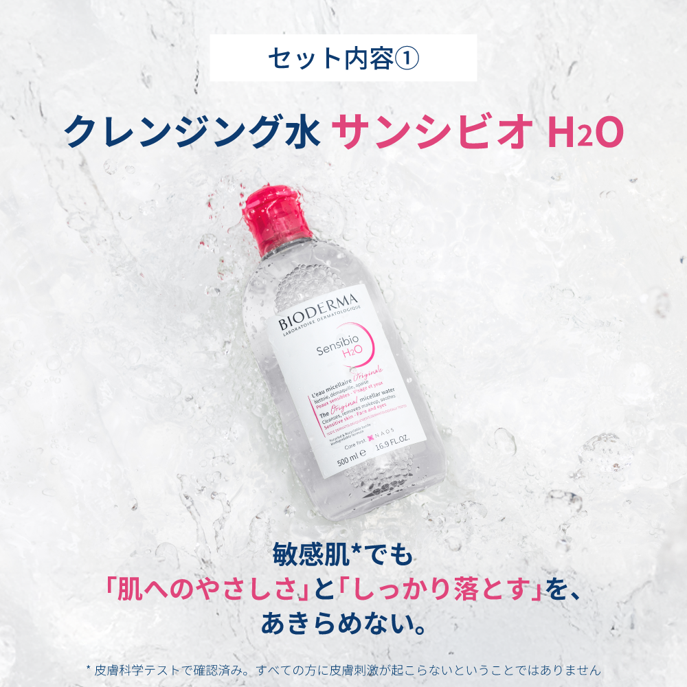 サンシビオ ウォータープルーフ メイクオフ お得セット