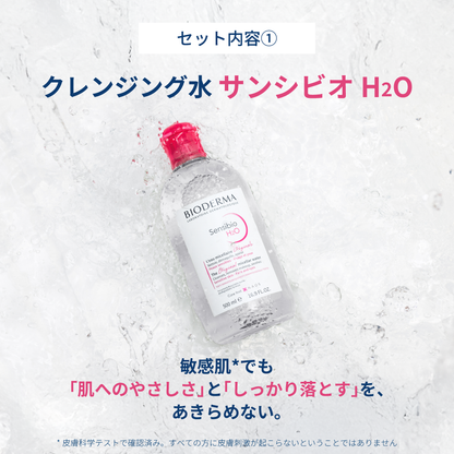 サンシビオ ウォータープルーフ メイクオフ お得セット