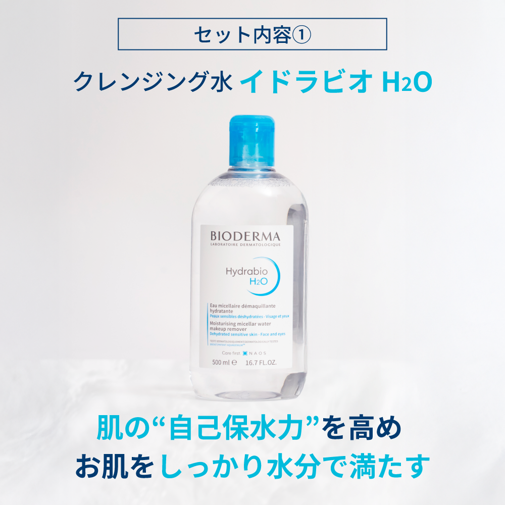 イドラビオ 落として満たす うるおいフルお得セット