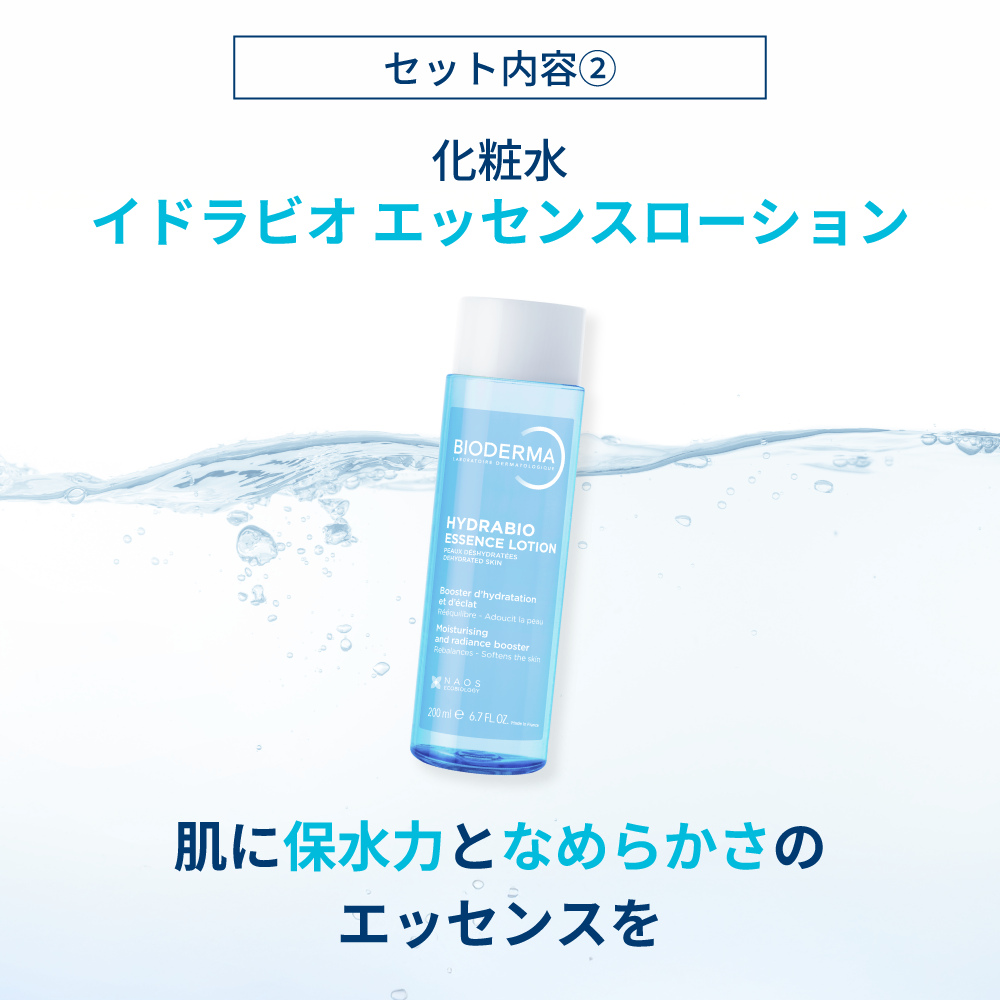 イドラビオ 落として満たす うるおいフルお得セット