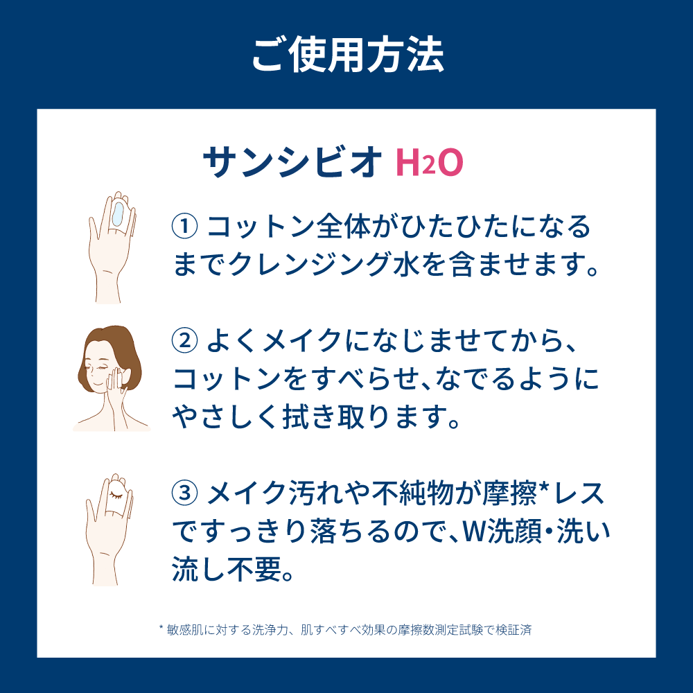 サンシビオ ウォータープルーフ メイクオフ お得セット