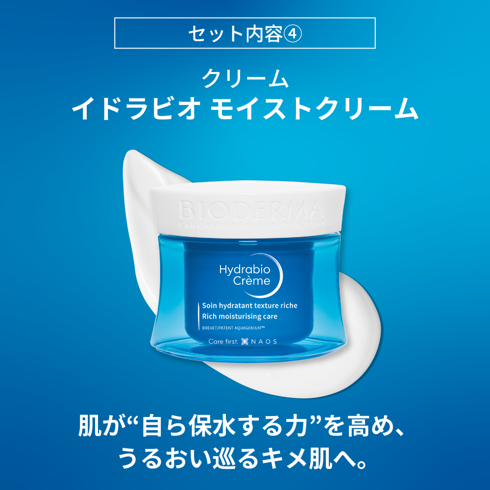 ビオデルマ イドラビオ 落として満たす うるおいフルお得セット ビオデルマ イドラビオ 落として満たす うるおいフルお得セット