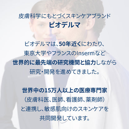 ビオデルマ サンシビオ セラム センシディフェンス