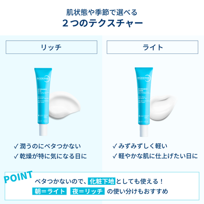 ビオデルマ イドラビオ ウォータークリーム ＜保湿クリーム・化粧下地＞
